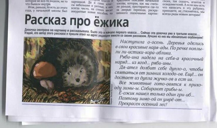 Рассказать другую историю. Рассказ про ежика. Еж рассказ. Рассказ про ежа. Ежик рассказ для детей