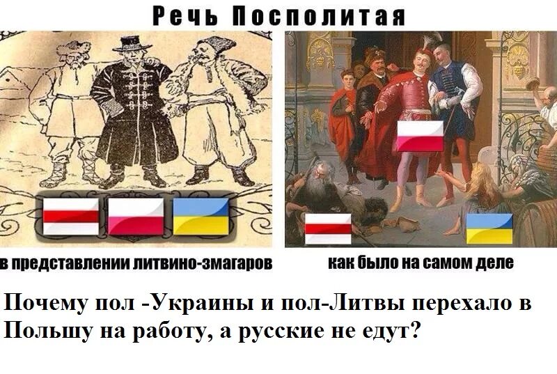 Почему польша не любит. Приколы про Поляков и украинцев. Хохол поляк мемы. Поляки и хохлы. Поляки и украинцы карикатура.