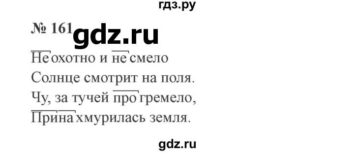 Русский язык третий класс упражнение 161. Русский язык 3 класс упражнение 161. Упражнение 161.