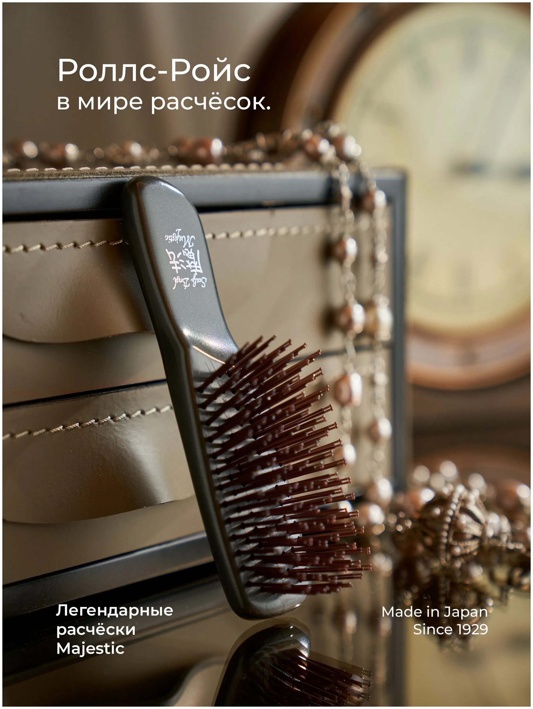 Расческа маджестик. Majestic Scalp Brush расческа. Маджестик расческа men графит. Японская расческа Majestic. Трихологическая японская расческа.