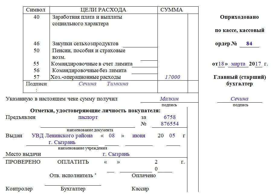 Из кассы организации выдана заработная плата. Чек на получение денежных средств образец заполнения. Денежный чек бланк образец заполнения. Пример чека на выдачу наличных образец. Образец заполнения чека на получение денег с расчетного счета.