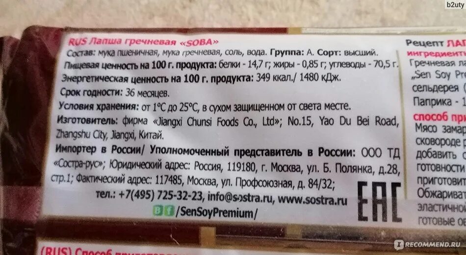 Лапша соба состав. Гречневая лапша состав. гречневая соба состав. гречневая лапша соба состав. гречневая лапша sen soy состав.
