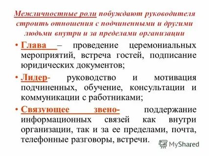 Руководитель связующее звено