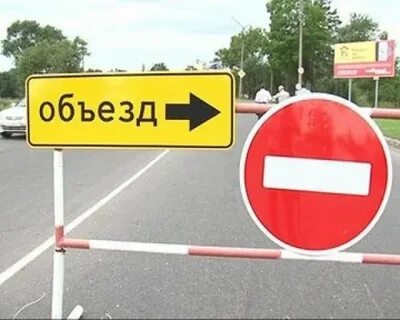 Ограничения движения трасса