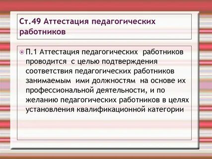 Аттестация педагогических работников орловской