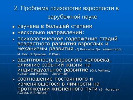 Этапы периода взрослости