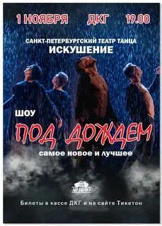Дождь афиша