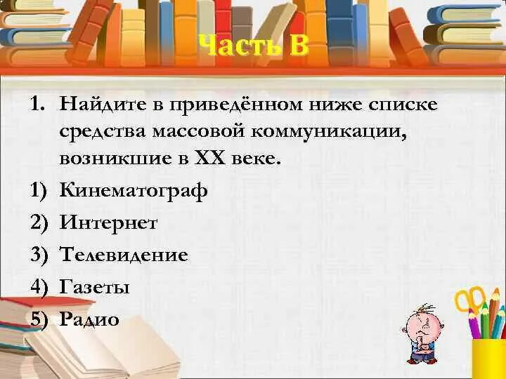 В приведенном списке средства массовой информации. Признаки сми. В приведенном списке средства массовой информации. Роль сми в политической системе. Средства массовой информации план.