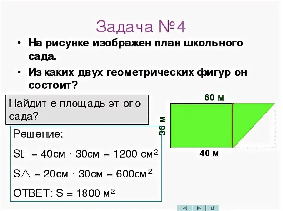 Найти площадь сада. Найти площадь сада