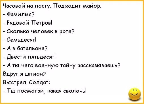 28 7 13 в 7 рот. Армейские анекдоты. Анекдоты про военных. Анекдоты про военных смешные. Армейские анекдоты самые смешные.