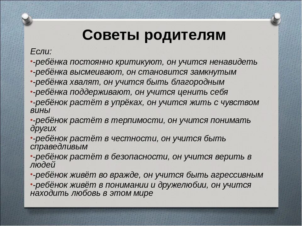 Если ребенка постоянно критикуют. Если ребенка постоянно критикуют он учится. Если ребенка постоянно критикуют он учится ненавидеть. Родители постоянно критикуют. Презреть ребенка