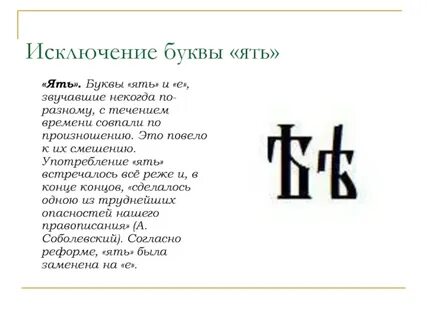Буквы исключенные из алфавита