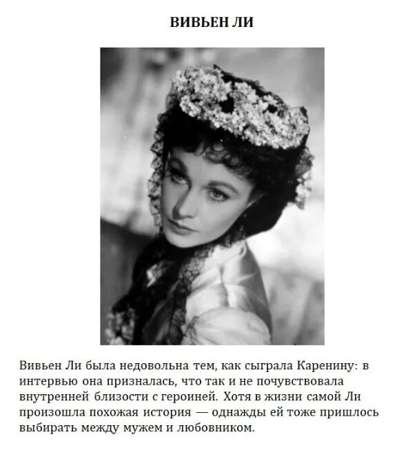 Каренин прототип. Актрисы сыгравшие анну каренину. внешность анны карениной в романе толстого.