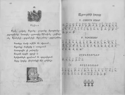 Февраль на армянском