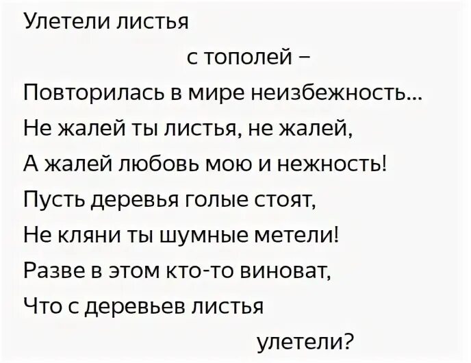 Улетели листья с тополей. Улетели листья с тополей