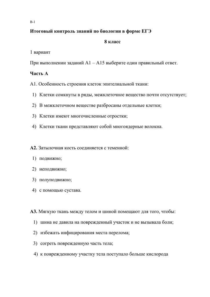 Тесты контроля знаний по классам. Итоговый контроль биология. Контроль знаний по биологии. Проверочная работа по биологии 8 класс форме ЕГЭ. Годовой контроль знаний.