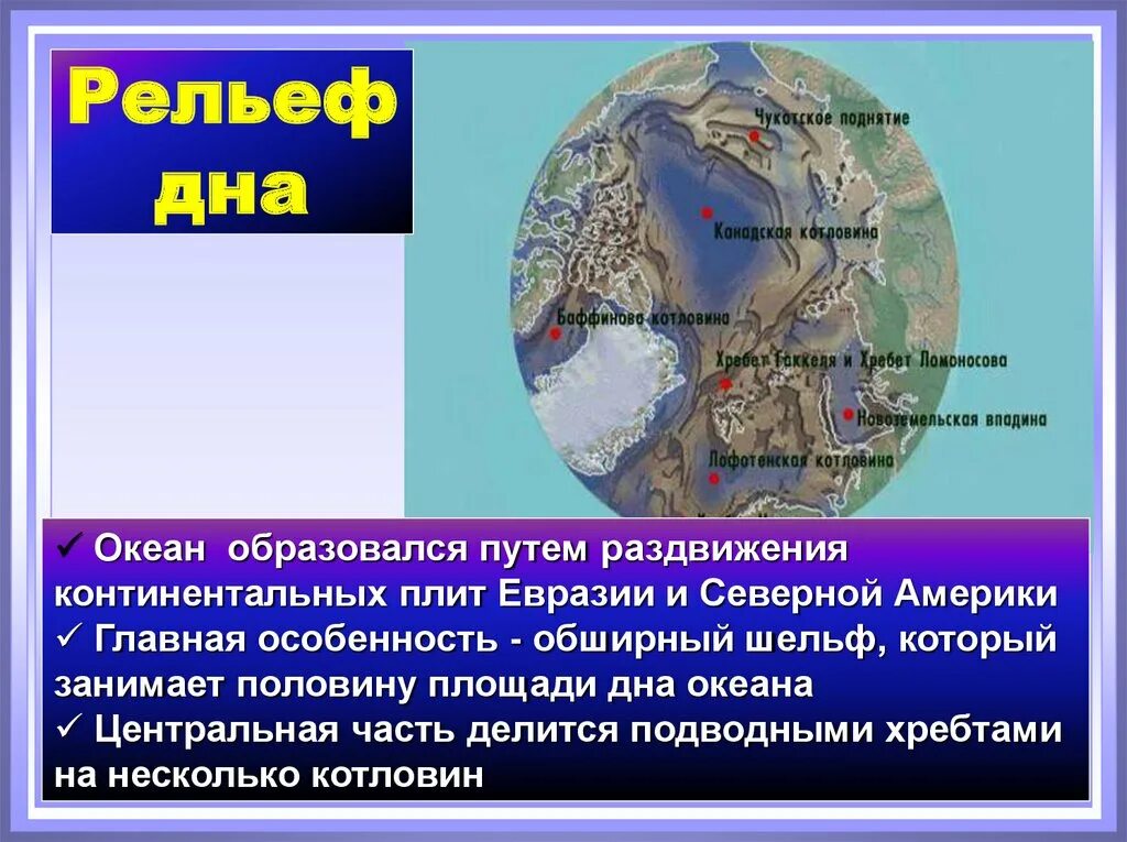 Какой океан занимает половину. Рельеф дна северного ледовитого океана. рельеф дна южного океана. рельефные плиты северо ледовитого океана. глубоководные хребты и поднятия северного ледовитого океана.