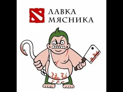 Шаверма мясника