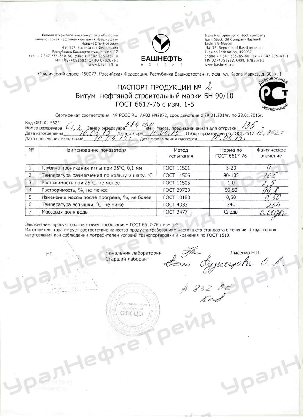 Битум нефтяной бн