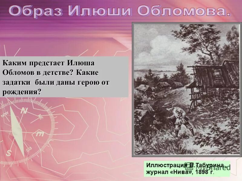 Обломов детство. Детство илюши обломова. детство ильи обломова кратко. детство обломова кратко. каким был обломов в детстве.