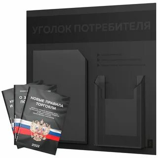 Книги в уголок потребителя