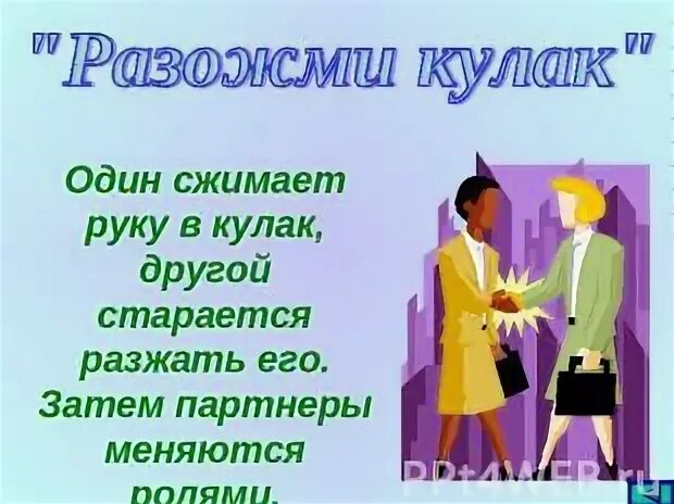Разжать