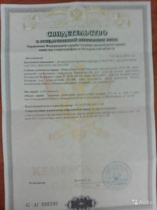 Документ на собственность квартиры образец. Свидетельство о праве собственности. Право собственности на комнату. Документ о праве собственности на квартиру. Документ о праве собственности на квартиру.