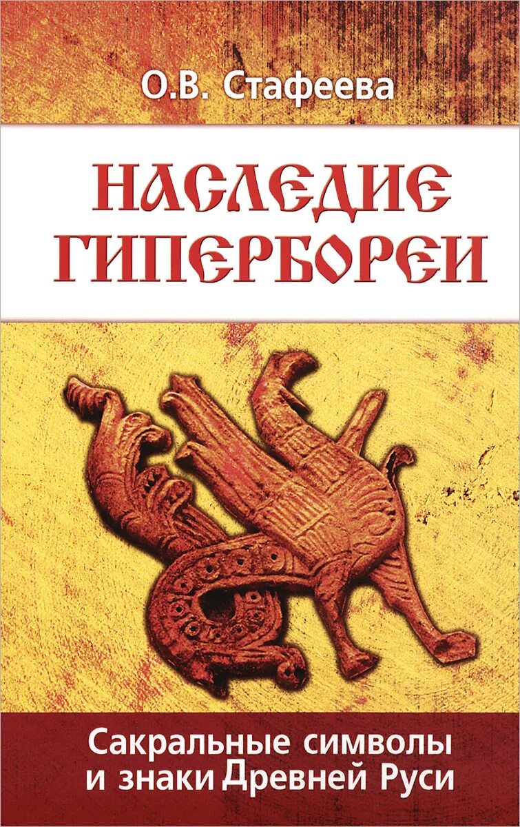 Гиперборея книги
