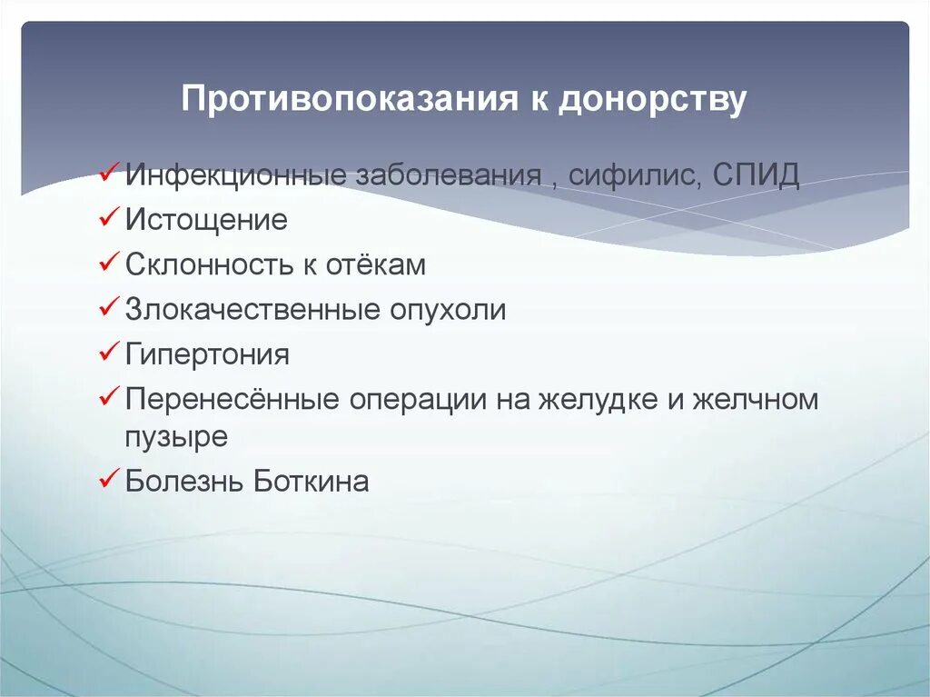 Противопоказанием к донорству является. Противопоказания к донорству. Абсолютные противопоказания к донорству. Донор противопоказания. Показания и противопоказания к донорству.