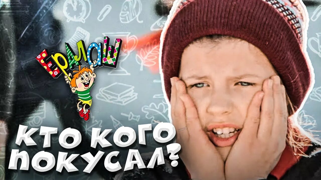 Ералаш 2. Ералаш 55. Ералаш 55. Ералаш 55. Киностудия горького ералаш.