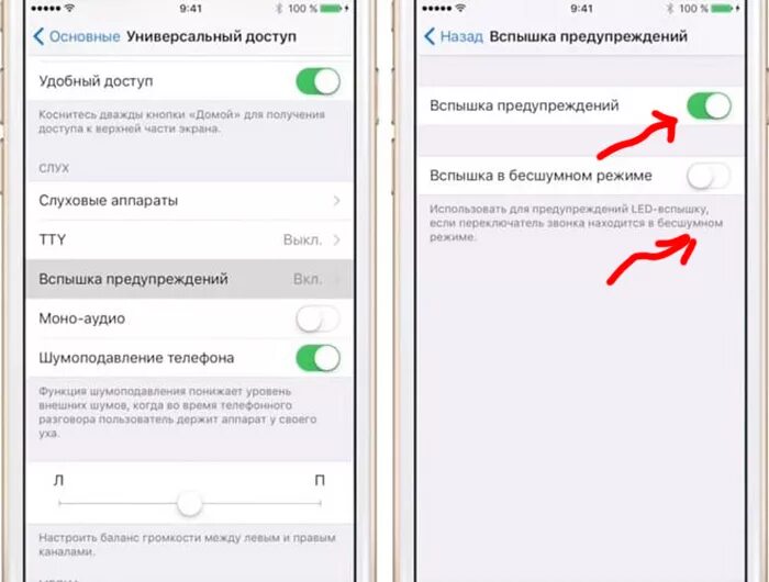 Как на айфоне поставить вспышку при звонке 6 s. Как поставить вспышку на айфон 6 s. Как установить вспышку на звонок айфон 10. Как установить вспышку на айфон.