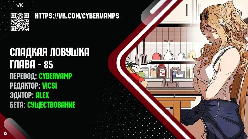 сладкая ловушка 2023