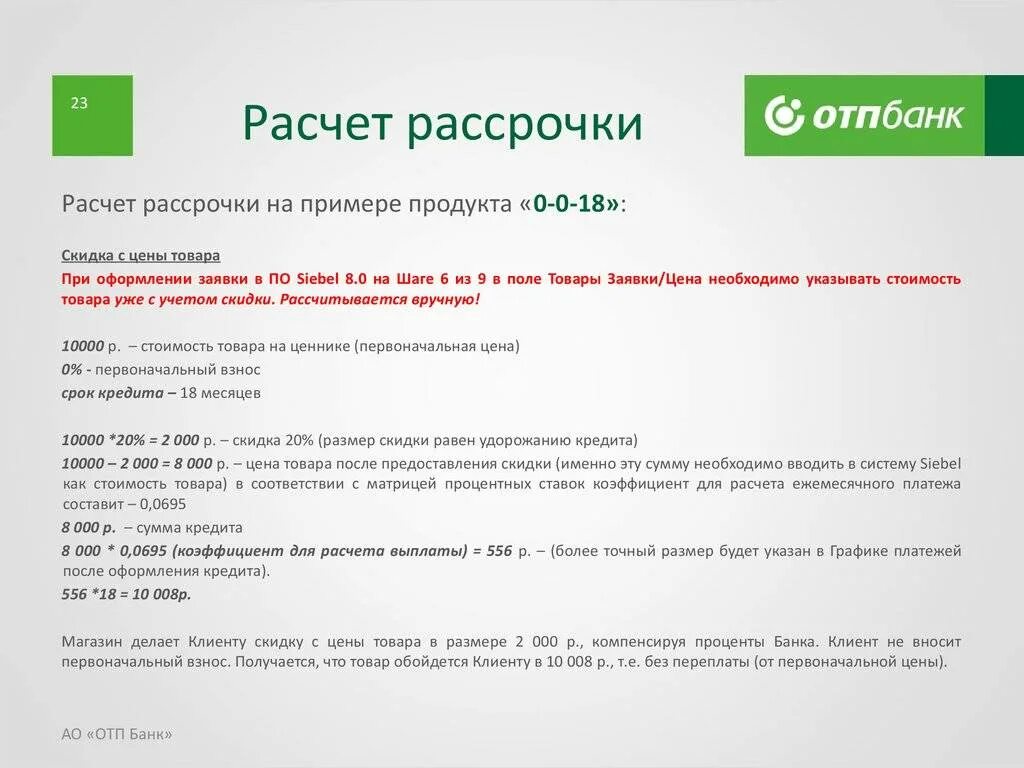 Оформят ли кредит если ответила да. Рассрочка правила оформления. Банком отказано в рассрочке. Расчет рассрочки. Рассрочка от банков.