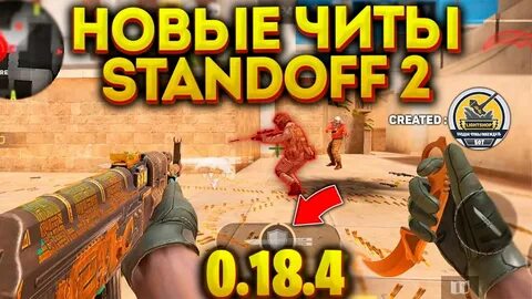 Standoff 2 0.11 3 читы
