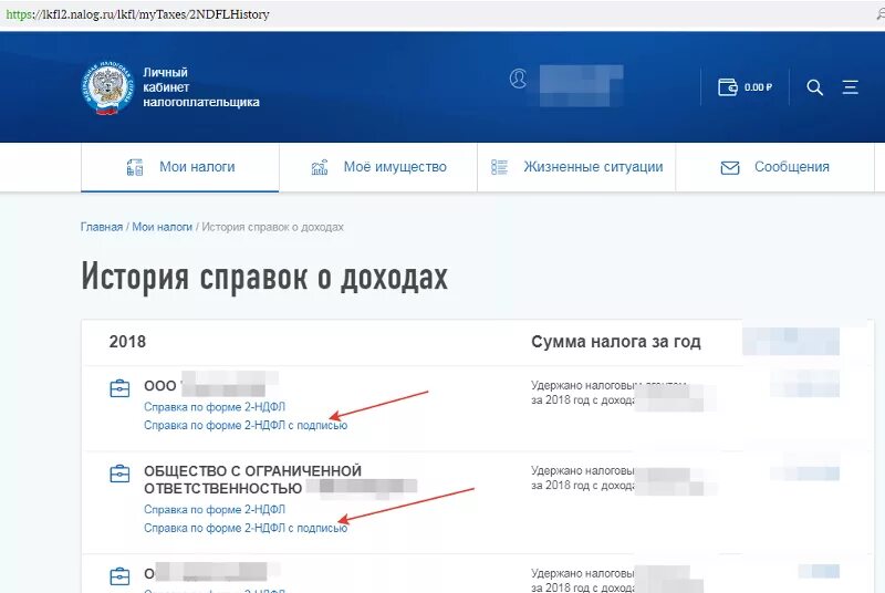 Мошенникам 2 ндфл госуслуги. Справка два НДФЛ В госуслугах. Справка о доходах в личном кабинете налогоплательщика. Справка 2 НДФЛ через госуслуги. Справка 2 НДФЛ В личном кабинете налогоплательщика.