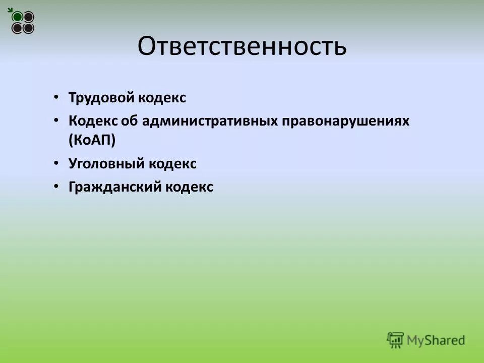 Материальная ответсвенностьработника. Материальная ответственность. Обстоятельства исключающие материальную ответственность работника. Материальная ответственность работника. Материальная ответственность работника.