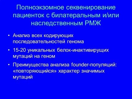 Полноэкзомное секвенирование