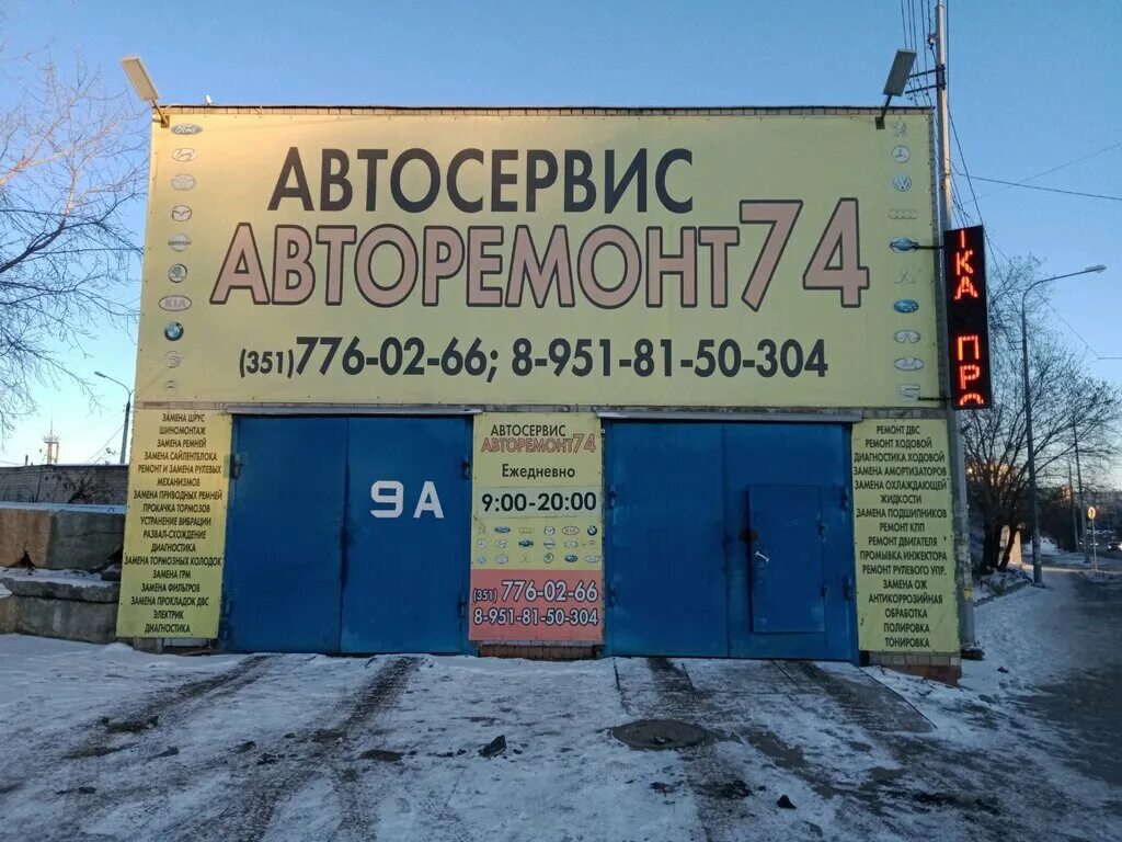 Автосервис 74. Авторемонт 74 Челябинск. Молодогвардеец, 9. Авторемонт 74 ул Молодогвардейцев. Автосервис 74 мотора Челябинск.