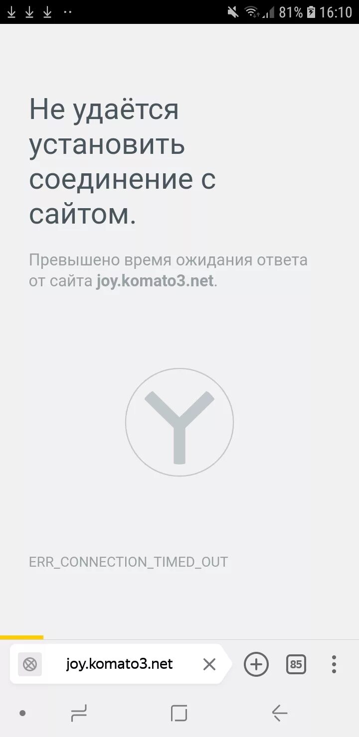 Не удаётся установить соединение. Не удаётся устоновить соединение с сайтом. Соединение с сайтом.. Установить соединение с сайтом. Установить соединение с сайтом превышено