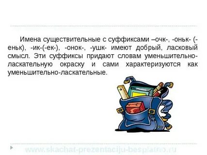Сказка про суффиксы ек и ик