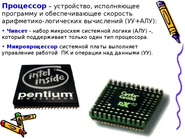 Какой тип процессора чаще всего используют. Типы процессоров. Устройство процессора. Процессор типы устройства. Типы процессоров бывают.