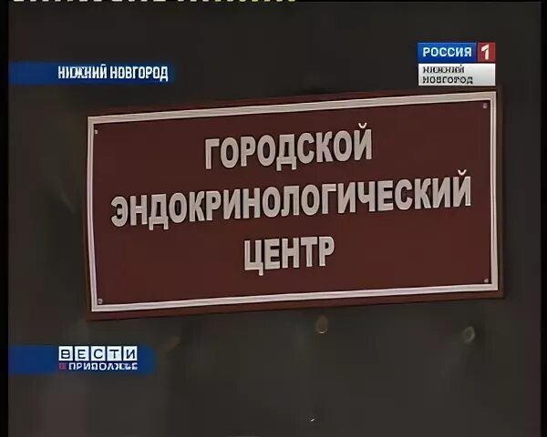 Эндокринологический центр ставрополь телефон. Эндокринологический центр Нижний Новгород. Городской эндокринологический центр Нижний Новгород больница 33. Эндокринологический 33 больница. Эндокринологический центр печать.