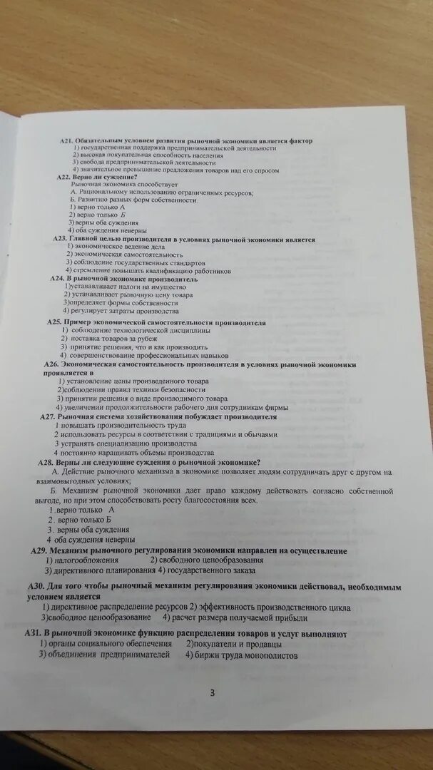 Тест по обществознанию рыночная экономика 8. Тест по экономике. Контрольные работы по обществу хозяйство экономика. Тест по экономике экономические системы. Тест по обществознанию экономика.