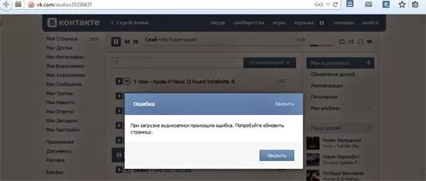 Загрузка аудиозаписи неудачна. Ошибка загрузки видео вконтакте. Ошибка вк скрин. При загрузке аудиозаписи произошла ошибка. Как исправить ошибку вк.