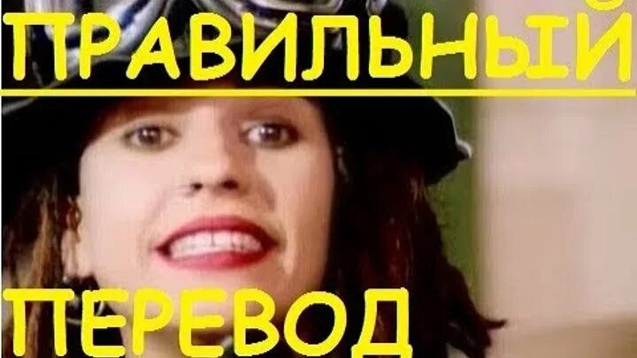 Как переводится what s up. Whats up перевод. 4 non blondes what&#039;s. non blondes what&#039;s up. what&#039;s up перевод.