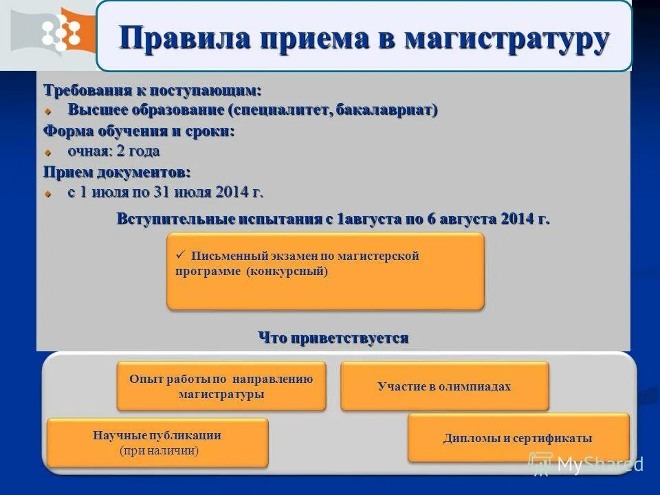 Требования к поступающим. Специалитет и бакалавриат разница. Отличия бакалавриата и специалитета и магистратуры. Высшее образование специалитет магистратура. Уровень образования специалитет.