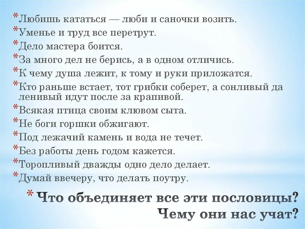 Чему учат пословицы. Пословицы учат нас. Чему нас учат пословицы. Пословица к чему душа лежит к тому и руки приложатся.