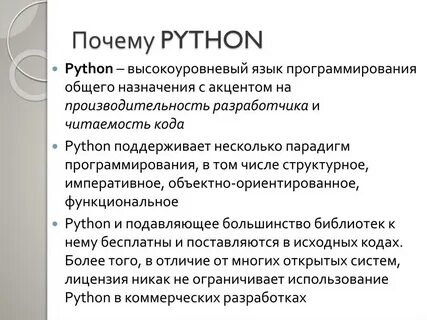 Питон название языка