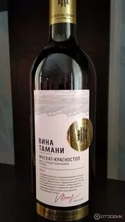 Вина тамани полусладкие