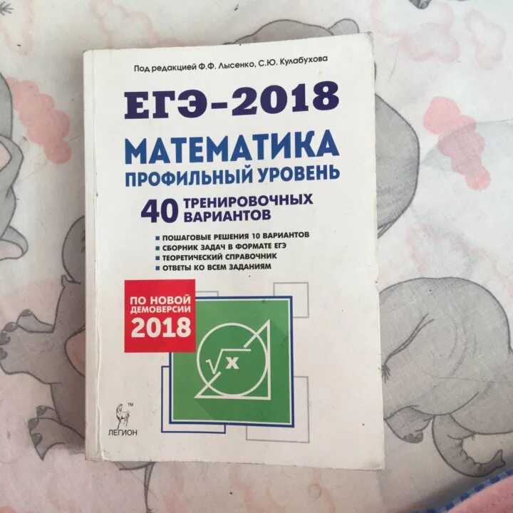 Лысенко 40 вариантов егэ 2023 математика базовый. Лысенко 40 вариантов егэ 2024 ответы. Лысенко 40 вариантов егэ 2024 ответы. Огэ по математике 2018 лысенко 40 вариантов. Книжка по огэ математике 2023 электронная лысенко.